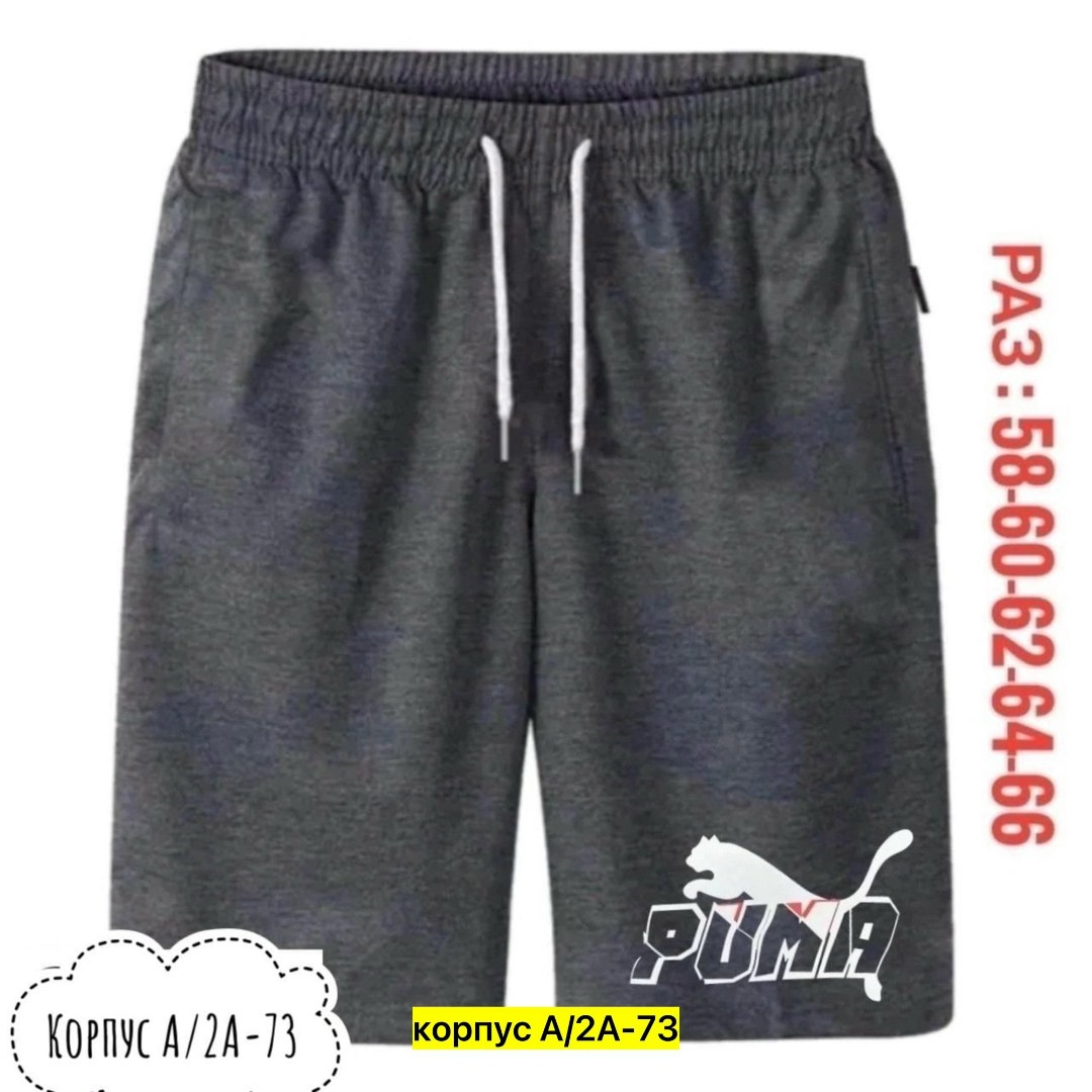 шорты мужские puma,шорты мужские спортивные,шорты мужские повседневные,шорты мужские,шорты летние мужские