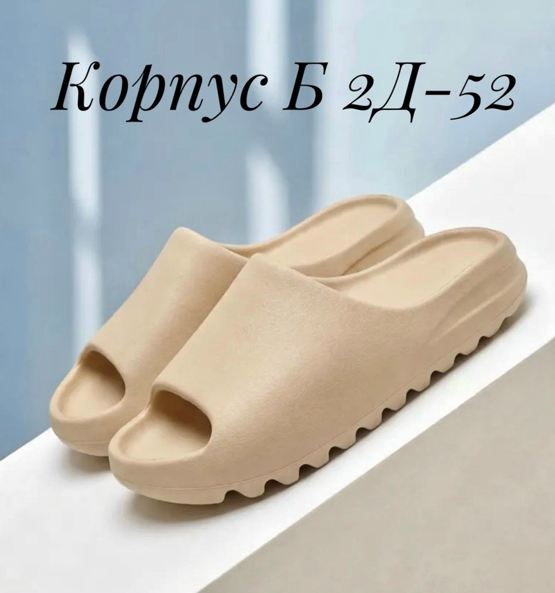 ,шлепанцы yeezy slide,женские шлепанцы,модные тапочки,adidas yeezy flip flops
