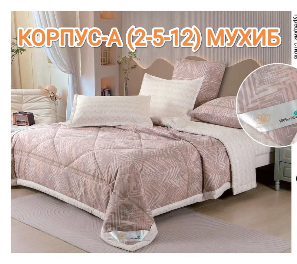 комплект постельного белья с одеялом carolina,комплект постельного белья евро с готовым одеялом,постельное бельё,комплект постельного белья с одеялом сатин евро,комплект постельного белья c одеялом bo