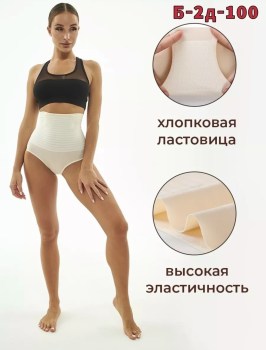 Нижнее белье