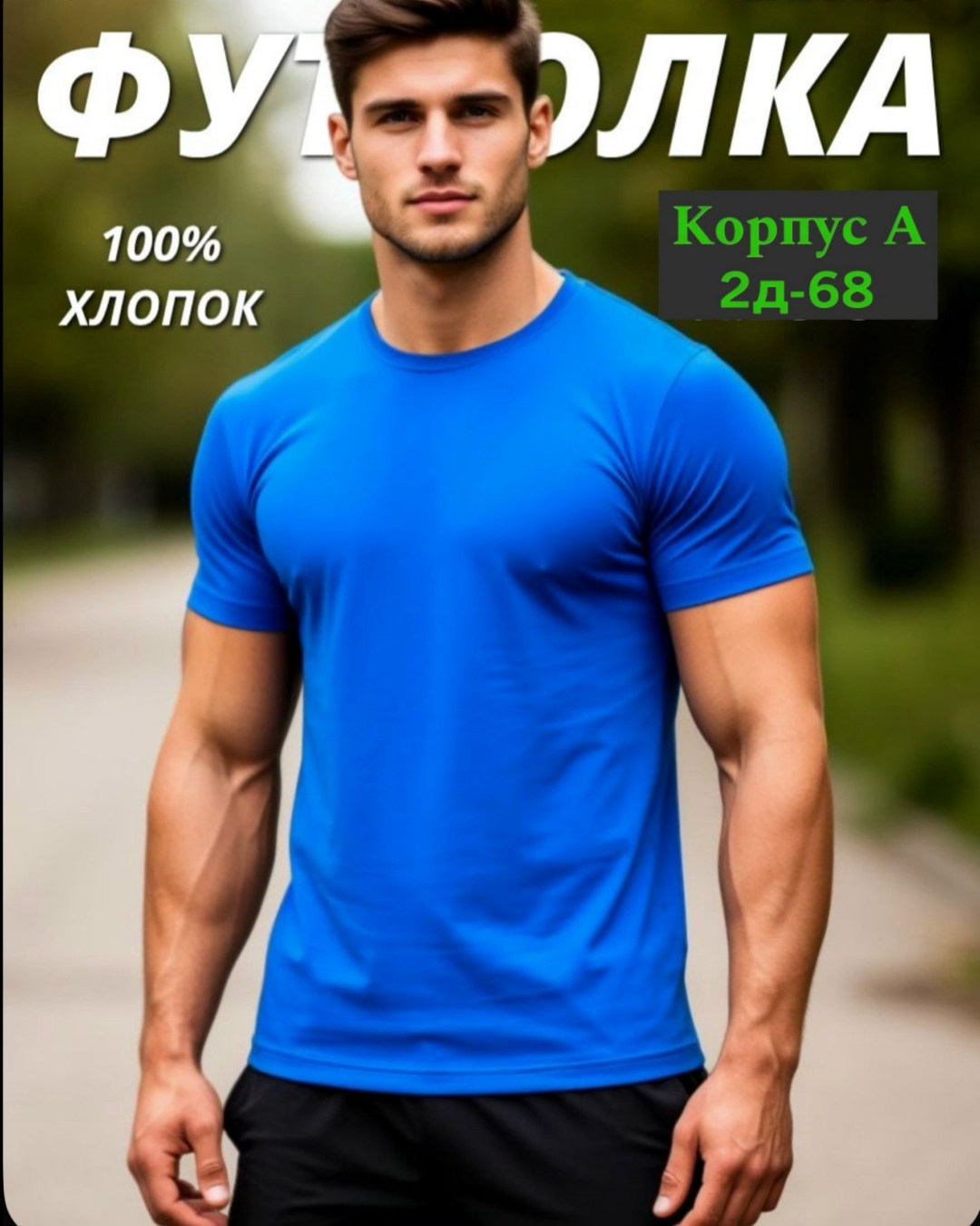 мужская базовая футболка,футболки мужские,футболка мужская красная,футболки базовая,футболки мужские хлопок