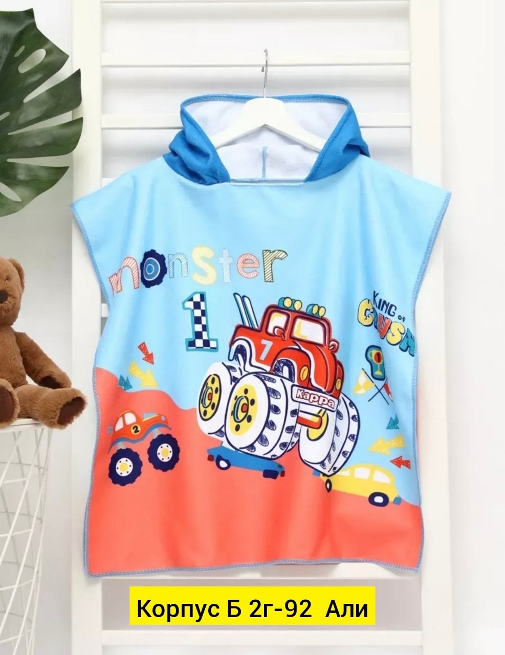 полотенце пончо детское с капюшоном,полотенце пончо,полотенце пончо с капюшоном,детские полотенца пончо,полотенце пончо детское