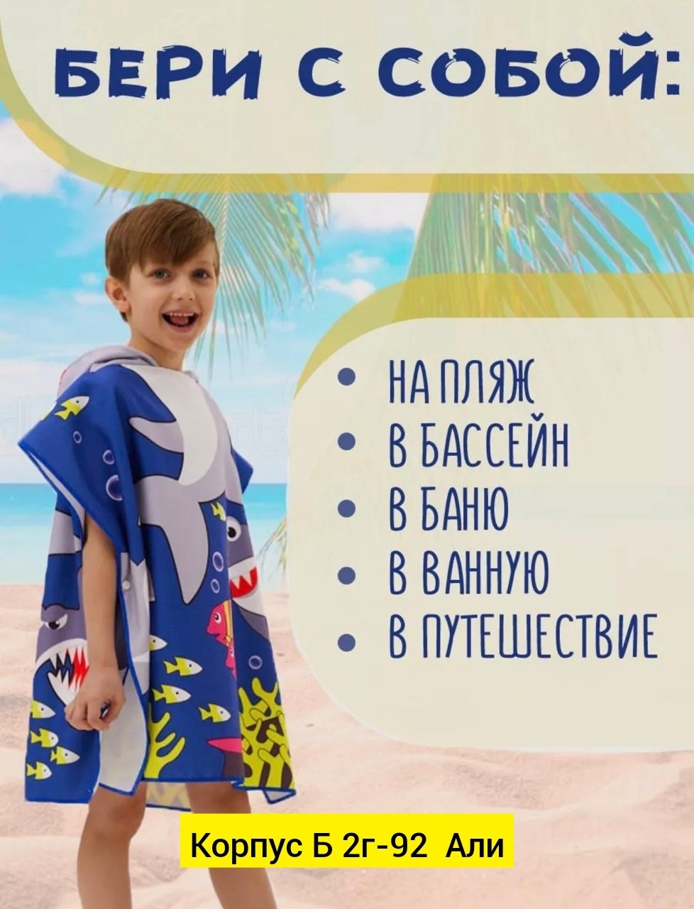 полотенце пончо детское с капюшоном,полотенце пончо,полотенце пончо с капюшоном,детские полотенца пончо,полотенце пончо детское