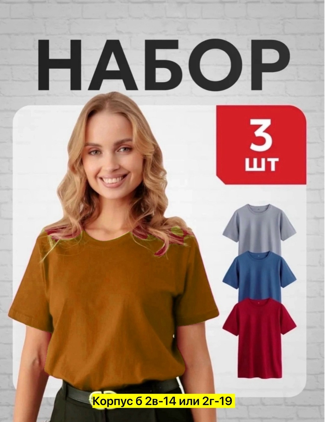 комплект женских,футболки комплект,футболки женская,женская базовая однотонная футболка,футболка женская базовая белая