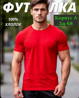 Футболка