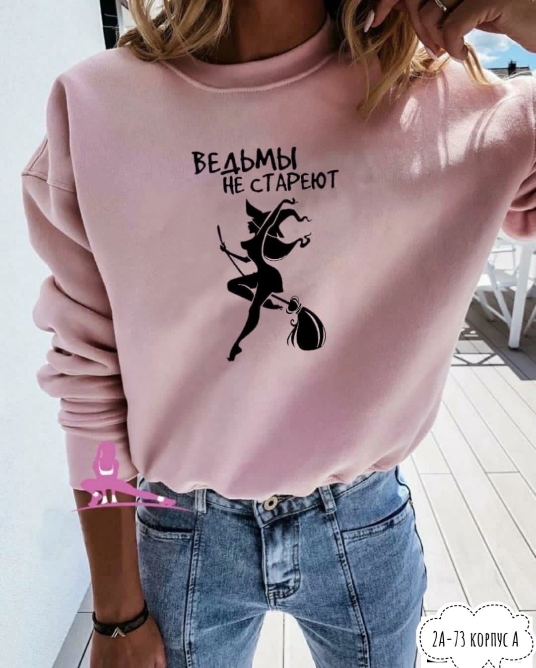 свитшот женская,футболка ведьмы не стареют,футболка с надписью ведьмы не стареют,приталенная футболка с принтом ведьмы не стареют,футболка женская с принтом и надписью: ведьмы не стареют