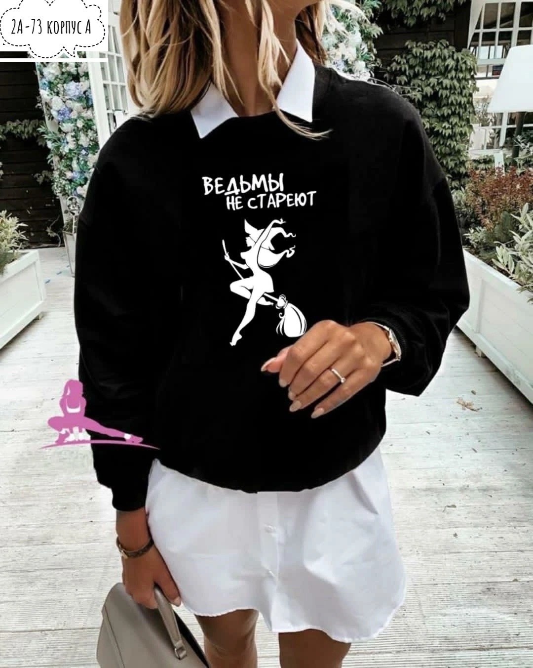 свитшот женская,футболка ведьмы не стареют,футболка с надписью ведьмы не стареют,приталенная футболка с принтом ведьмы не стареют,футболка женская с принтом и надписью: ведьмы не стареют