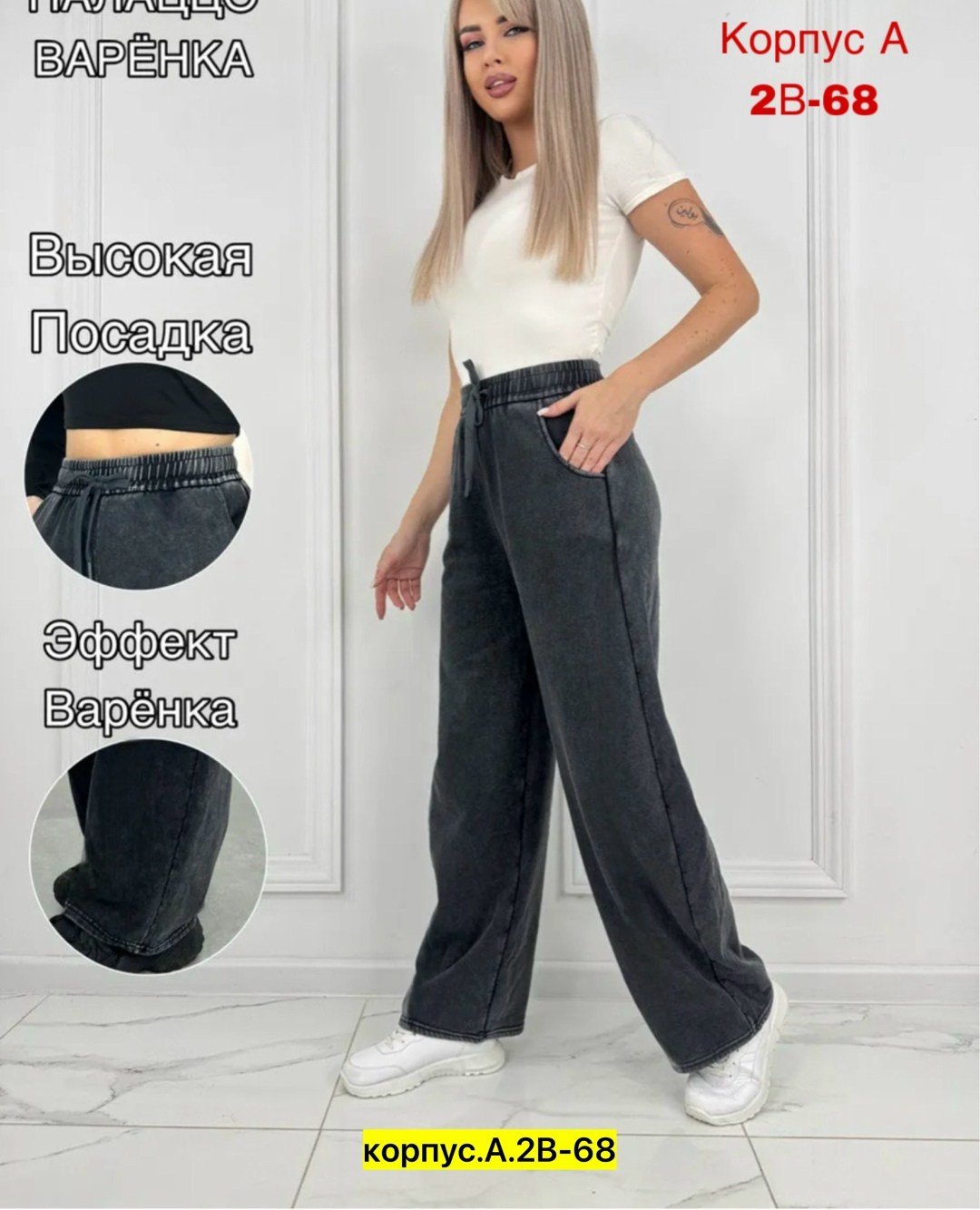 теплые брюки,брюки варенка,брюки женские,штаны варенка,брюки трикотажные