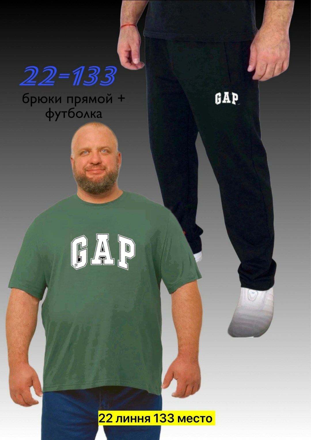 футболка gap,спортивный костюм gap,футболки мужские,брюки спортивные,мужские брюки