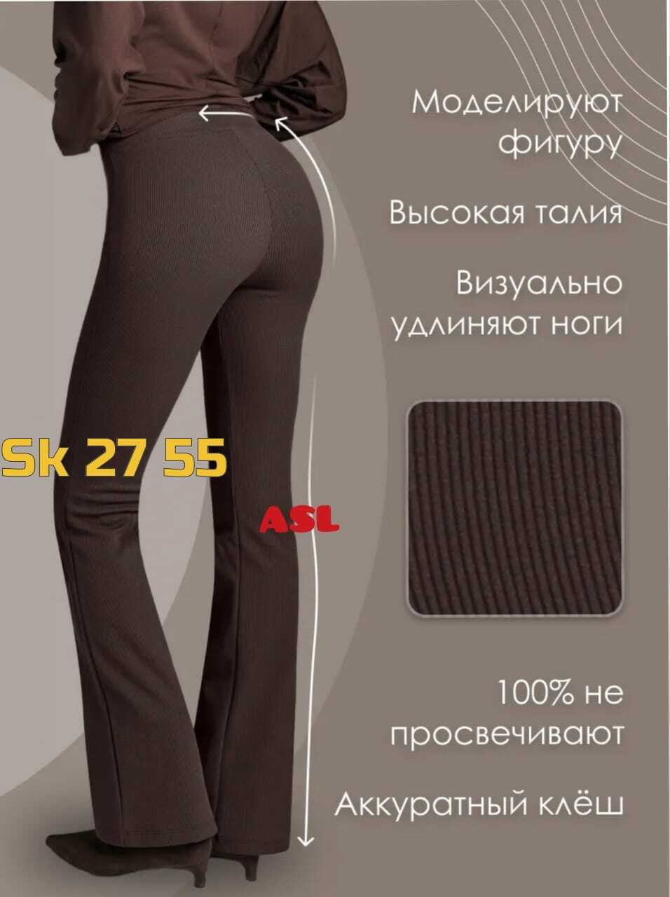 брюки клеш,легинсы клеш,брюки клеш с высокой талией,лосины клёш,спортивные брюки клеш