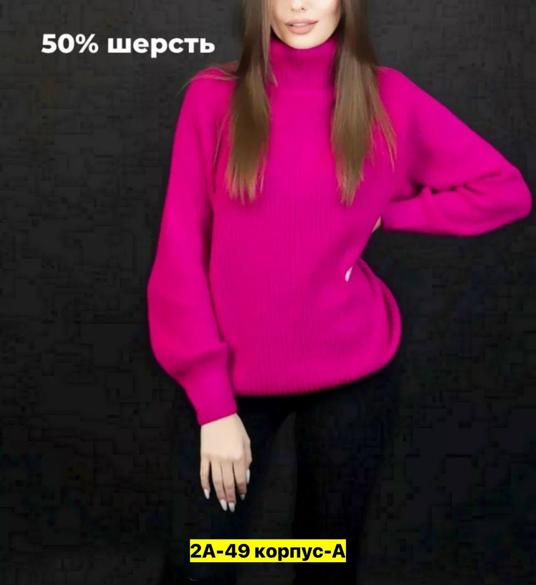 свитер женский,свитер оверсайз с горлом вязаный,свитер с горлом оверсайз теплый,свитер оверсайз,женская кофта