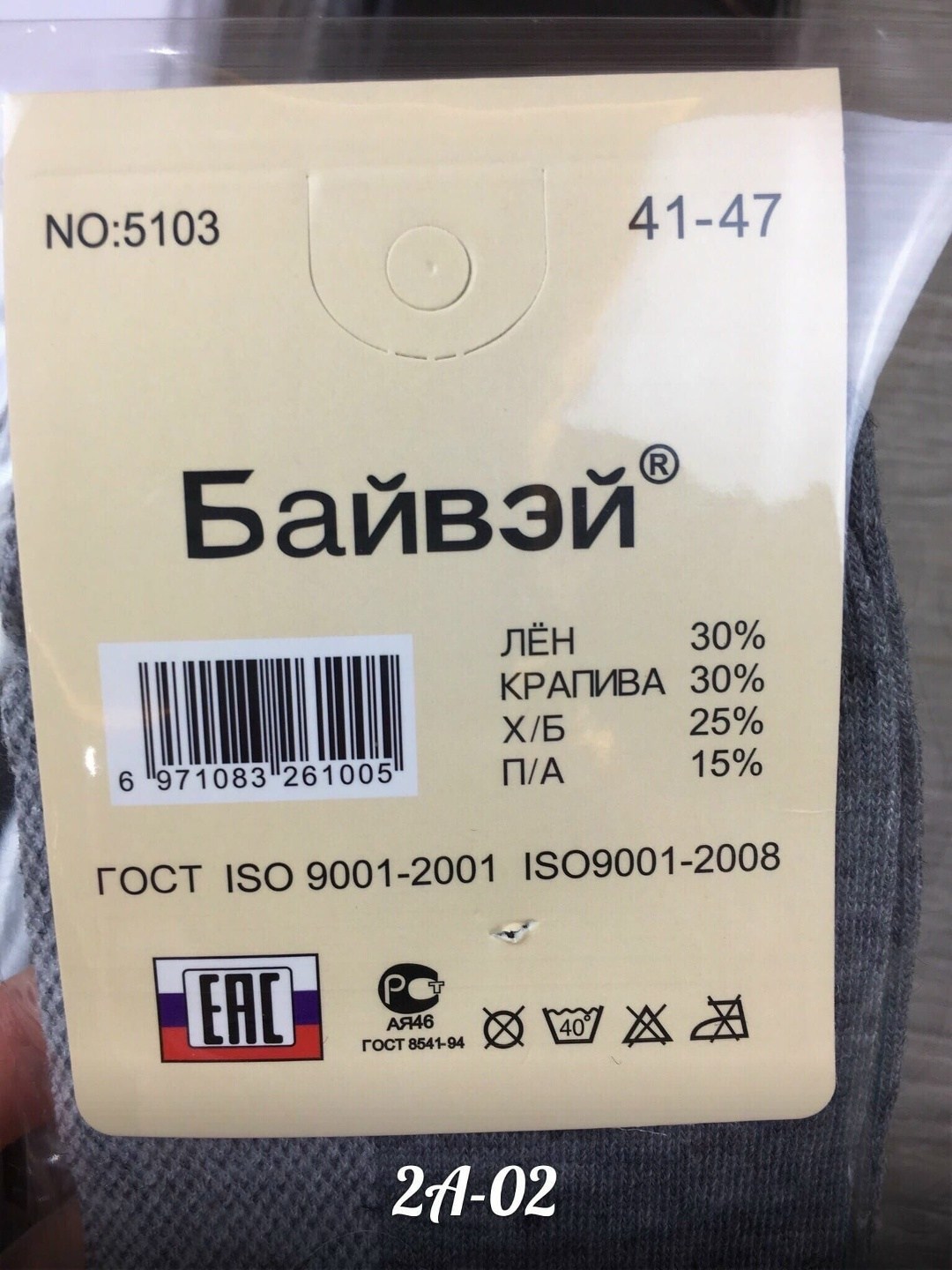 носки мужские,носки байвей крапива мужские,носки мужские байвэй,комплект носки мужские,носки байвэй