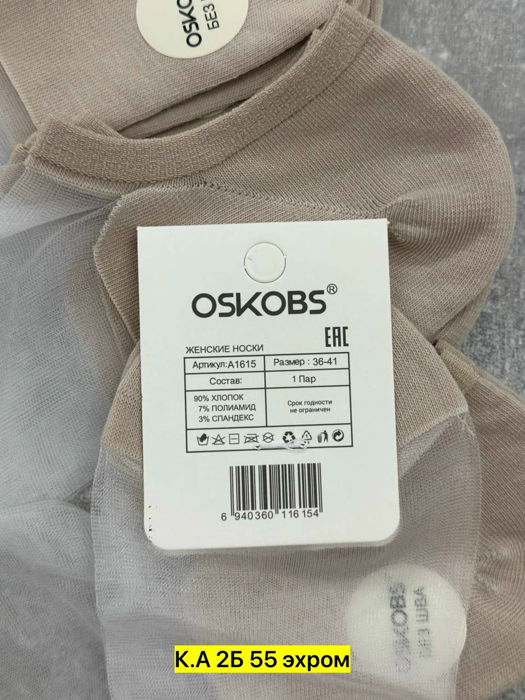 носки набор короткие следки,носки женские osko,женские носки,комплект носки женские,носки следки