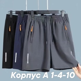 Шорты