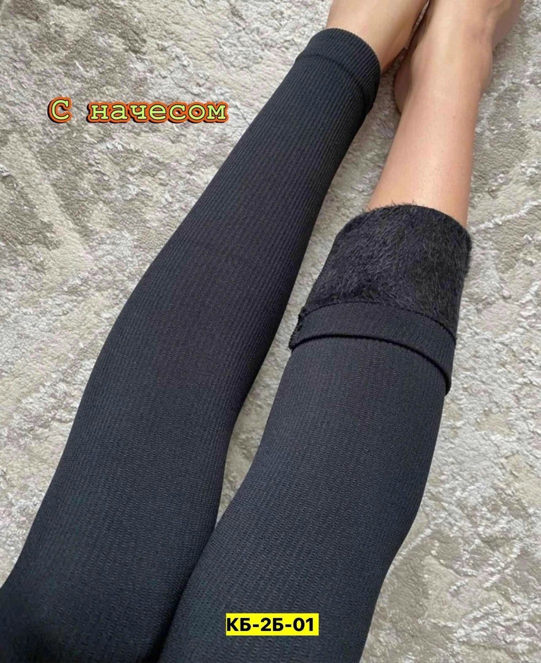 легинсы женские,лосины женские в рубчик,лосины женские,леггинсы в рубчик,леггинсы с начесом