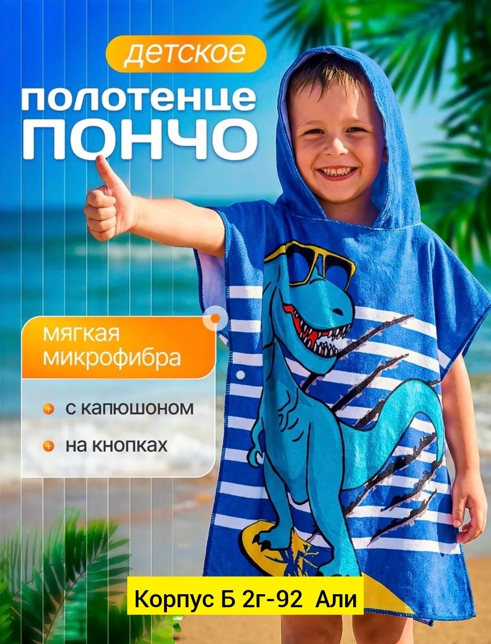 полотенце пончо детское с капюшоном,полотенце пончо,полотенце пончо с капюшоном,детские полотенца пончо,полотенце пончо детское