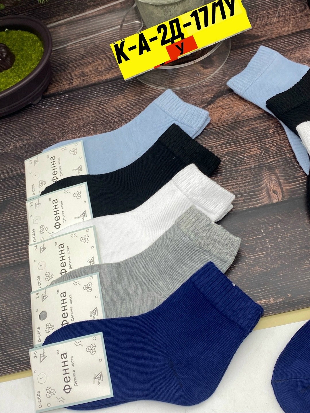 носки пара,носки мужские,носки универсальные,носки детские,носочки