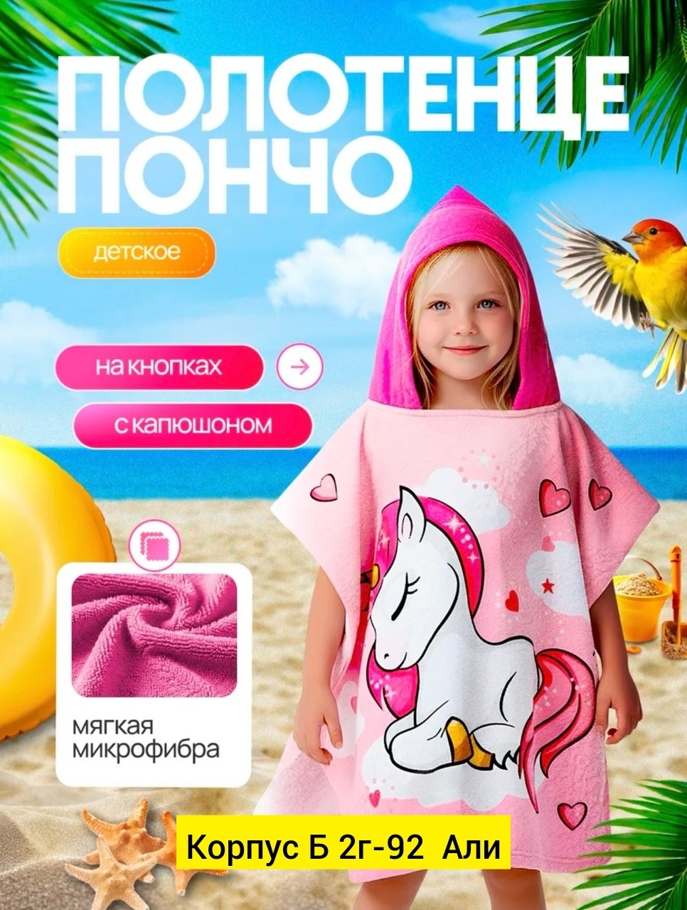 полотенце пончо детское с капюшоном,полотенце пончо,полотенце пончо с капюшоном,детские полотенца пончо,полотенце пончо детское