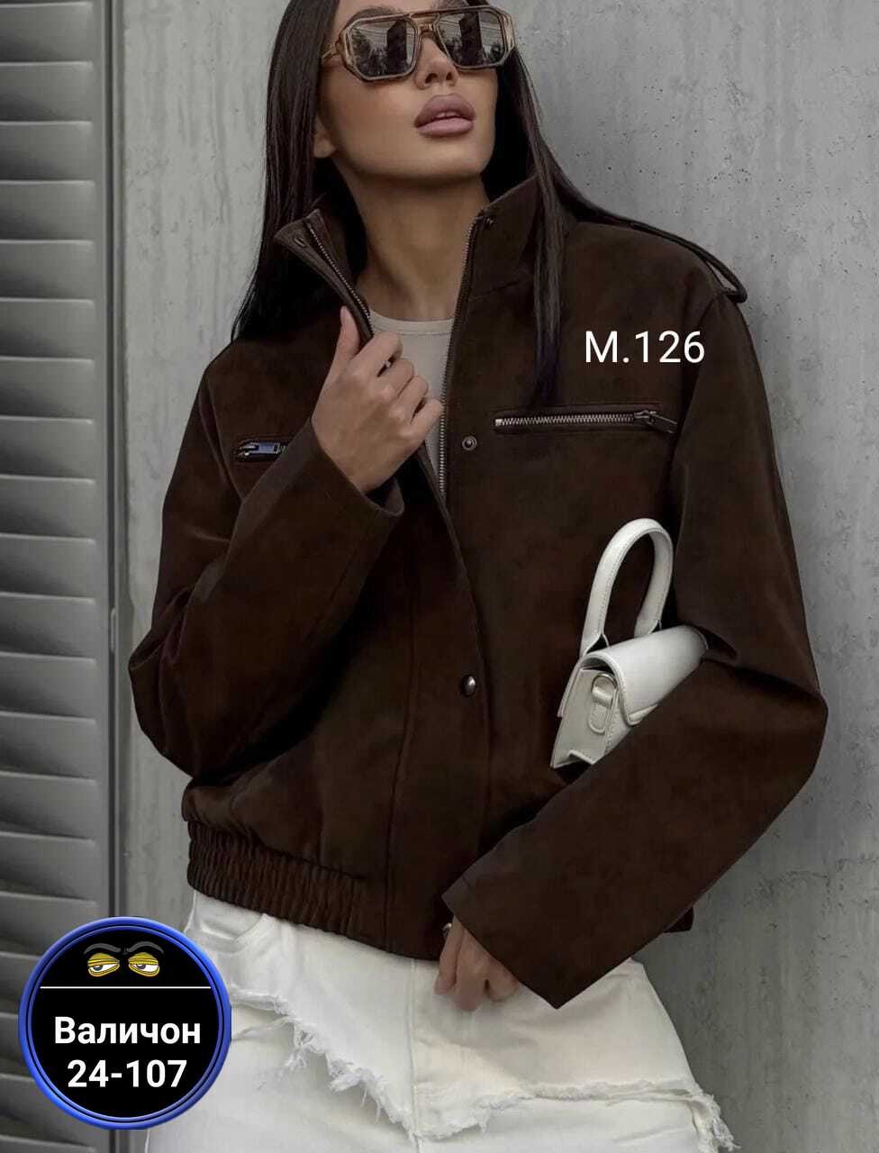 замшевая куртка,куртка женская,куртка женская замшевая,куртка демисезонная замшевая,модная куртка