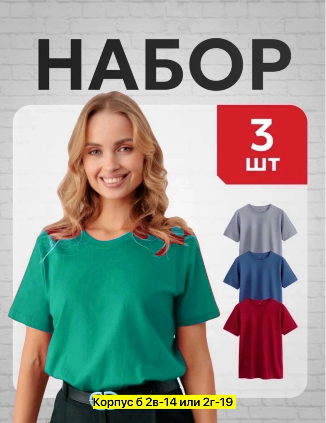 комплект женских,футболки комплект,футболки женская,женская базовая однотонная футболка,футболка женская базовая белая