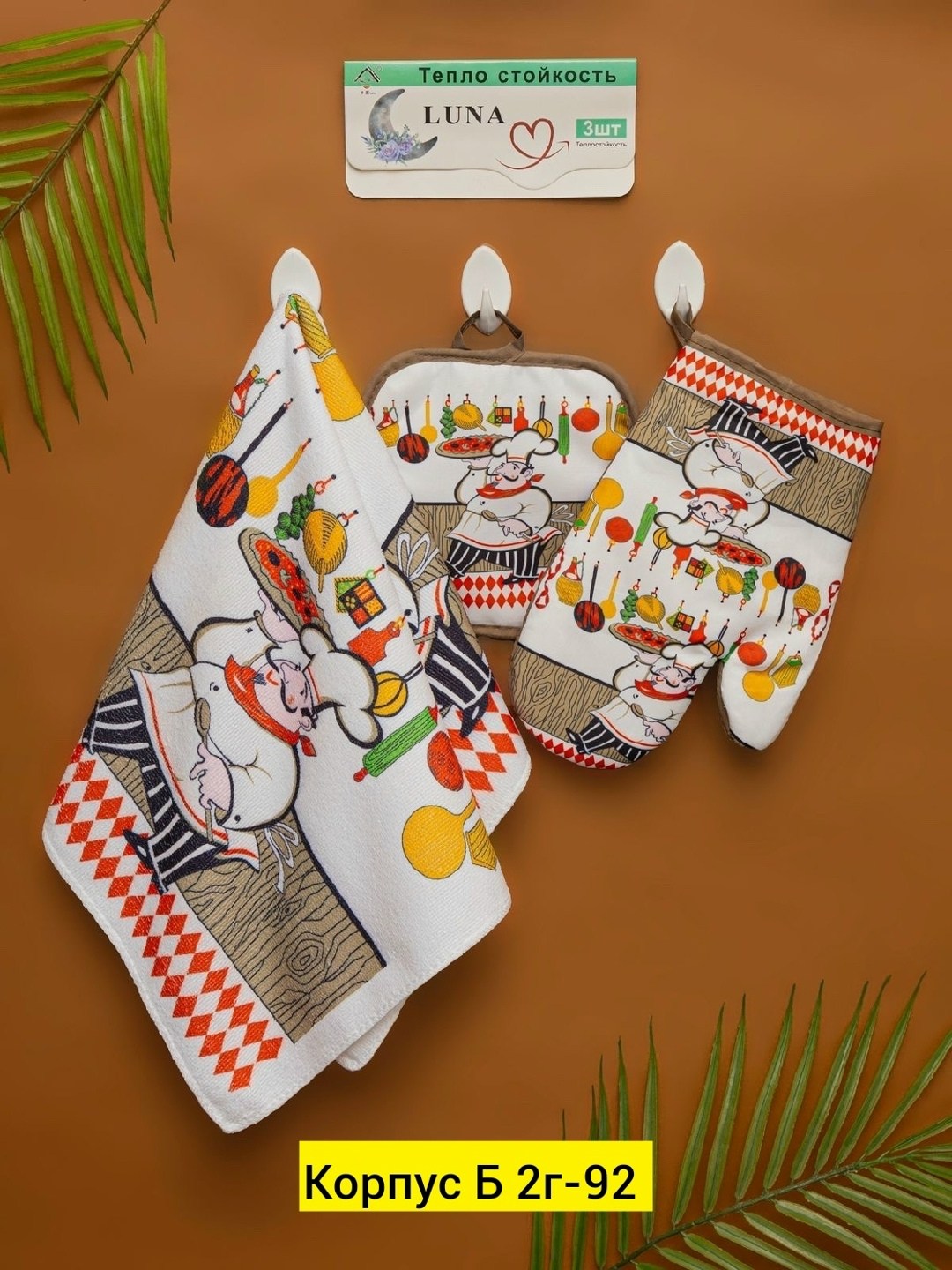 прихватка рукавичка для кухни,набор кухонных прихваток,прихватки набор,набор для кухни,прихватка рукавица для кухни