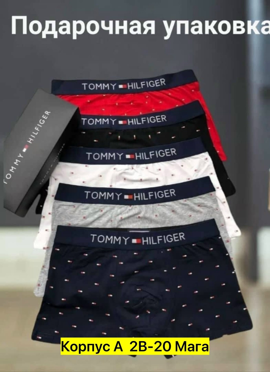 набор мужских трусов tommy hilfiger,tommy hilfiger трусы мужские,комплект трусов боксеры tommy hilfiger,трусы tommy hilfiger мужские набор,мужской набор трусов