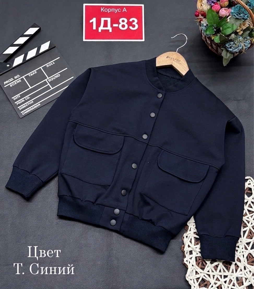 куртка бомбер,бомбер кофта,бомбер школьный,бомбер для мальчика,бомбер детские