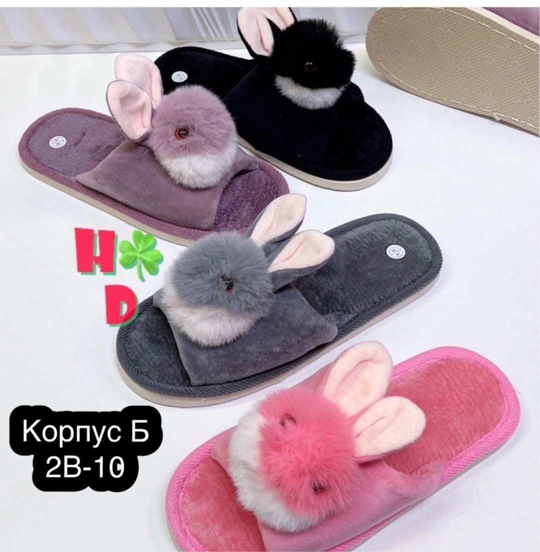 тапочки женские,тапки домашние женские зайки,женские домашние тапочки,тапочки домашние,домашние тапки
