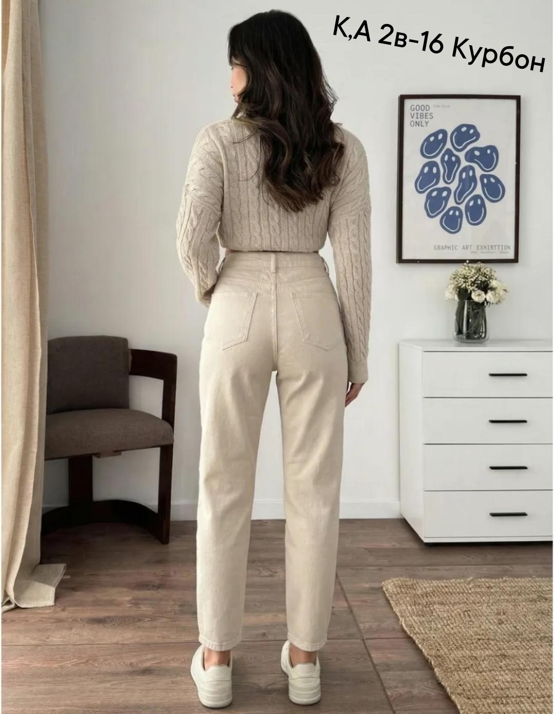 джинсы женские,джинсы мом,бежевые джинсы,джинсы модные,бежевые джинсы женские