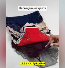 Нижнее белье