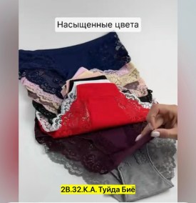 Нижнее белье