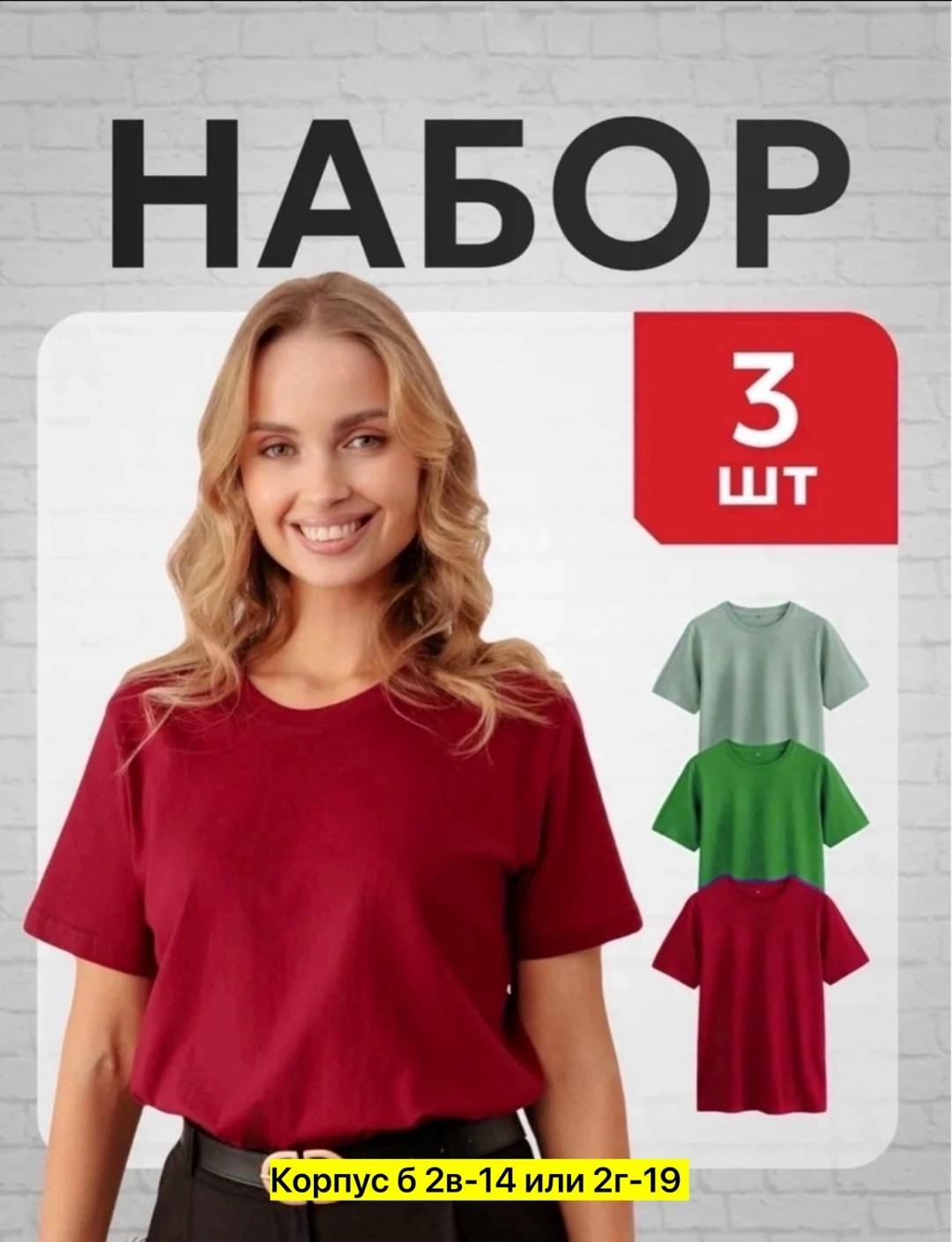 комплект женских,футболки комплект,футболки женская,женская базовая однотонная футболка,футболка женская базовая белая