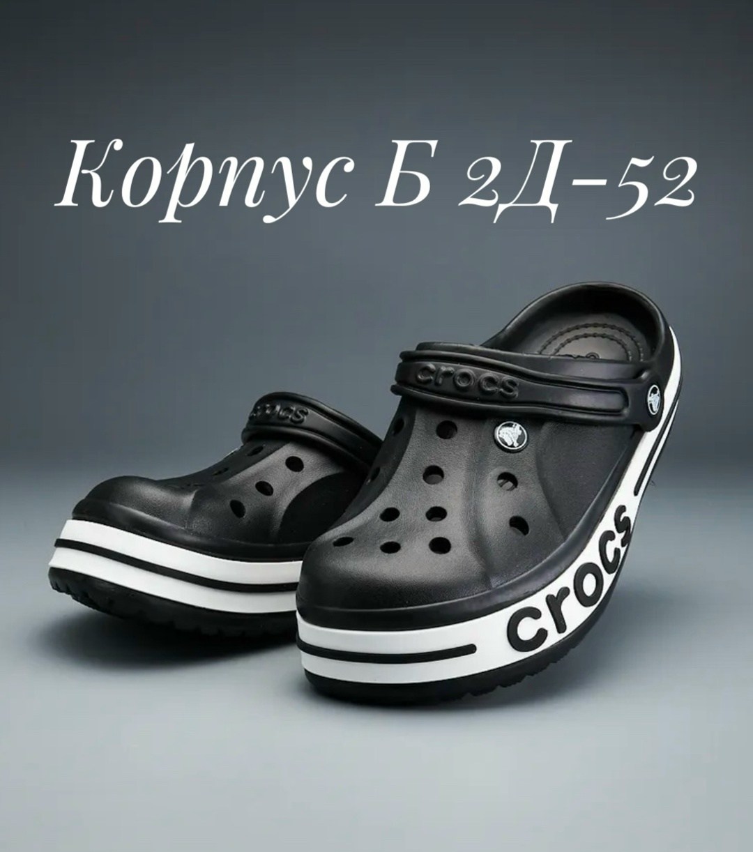 сабо crocs,сабо кроксы,кроксы мужские оригинальные,сабо мужские crocs,крокс мужские