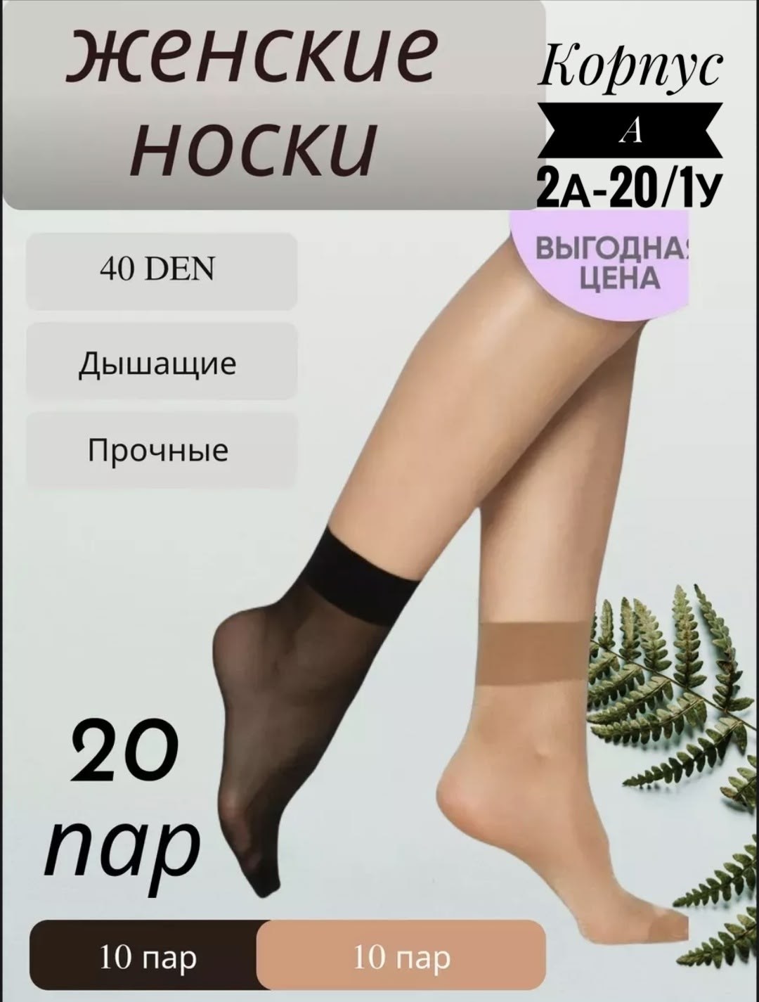 носки женские капроновые набор 10 пар,носки капроновые женские высокие набор 10 пар,носки женские капроновые,носки женские капроновые 10 пар,комплект носки женские