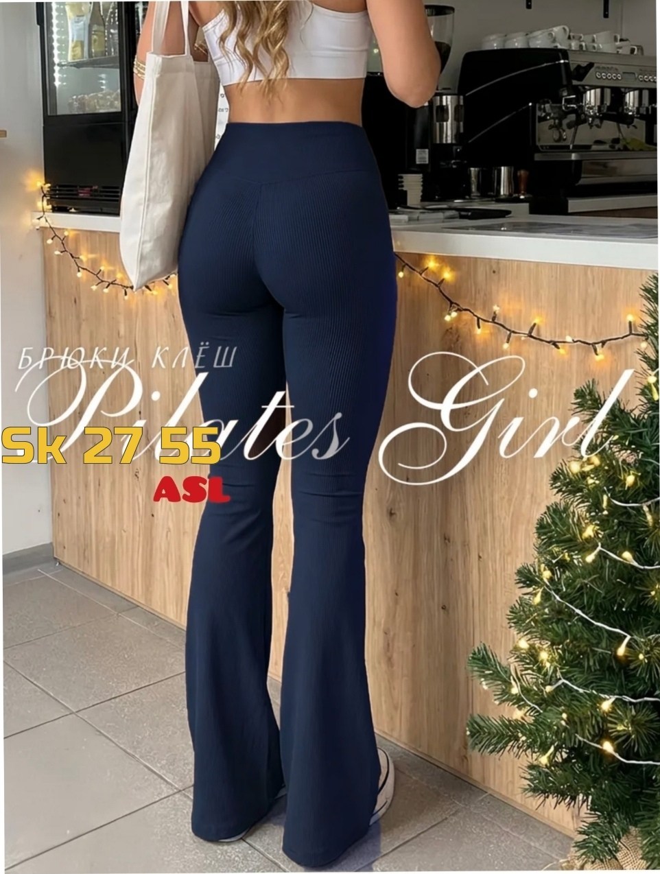 брюки клеш,легинсы клеш,брюки клеш с высокой талией,лосины клёш,спортивные брюки клеш