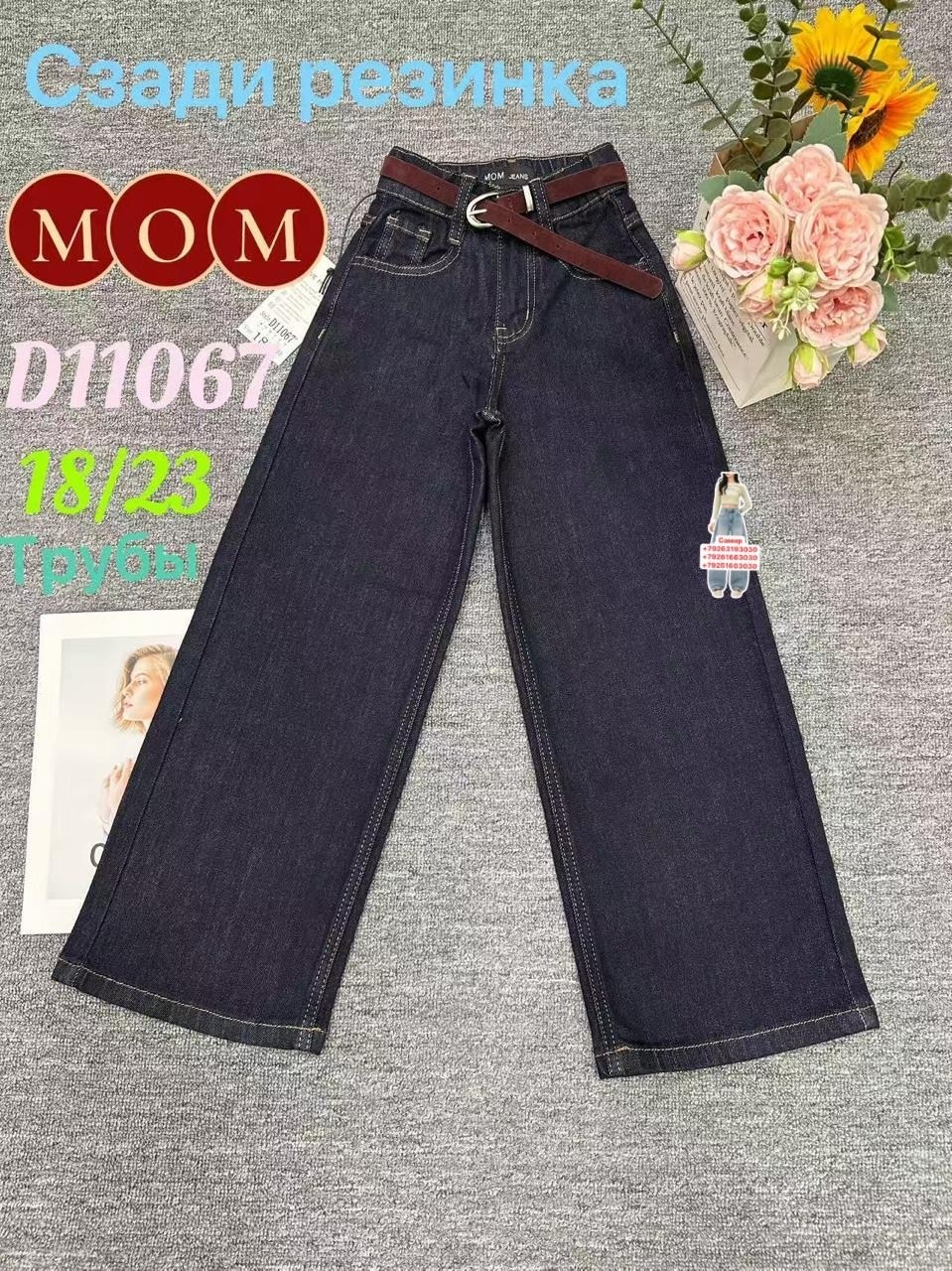 женские джинсы,джинсы мом,джинсы,брюки джинсы,джинсы трубы