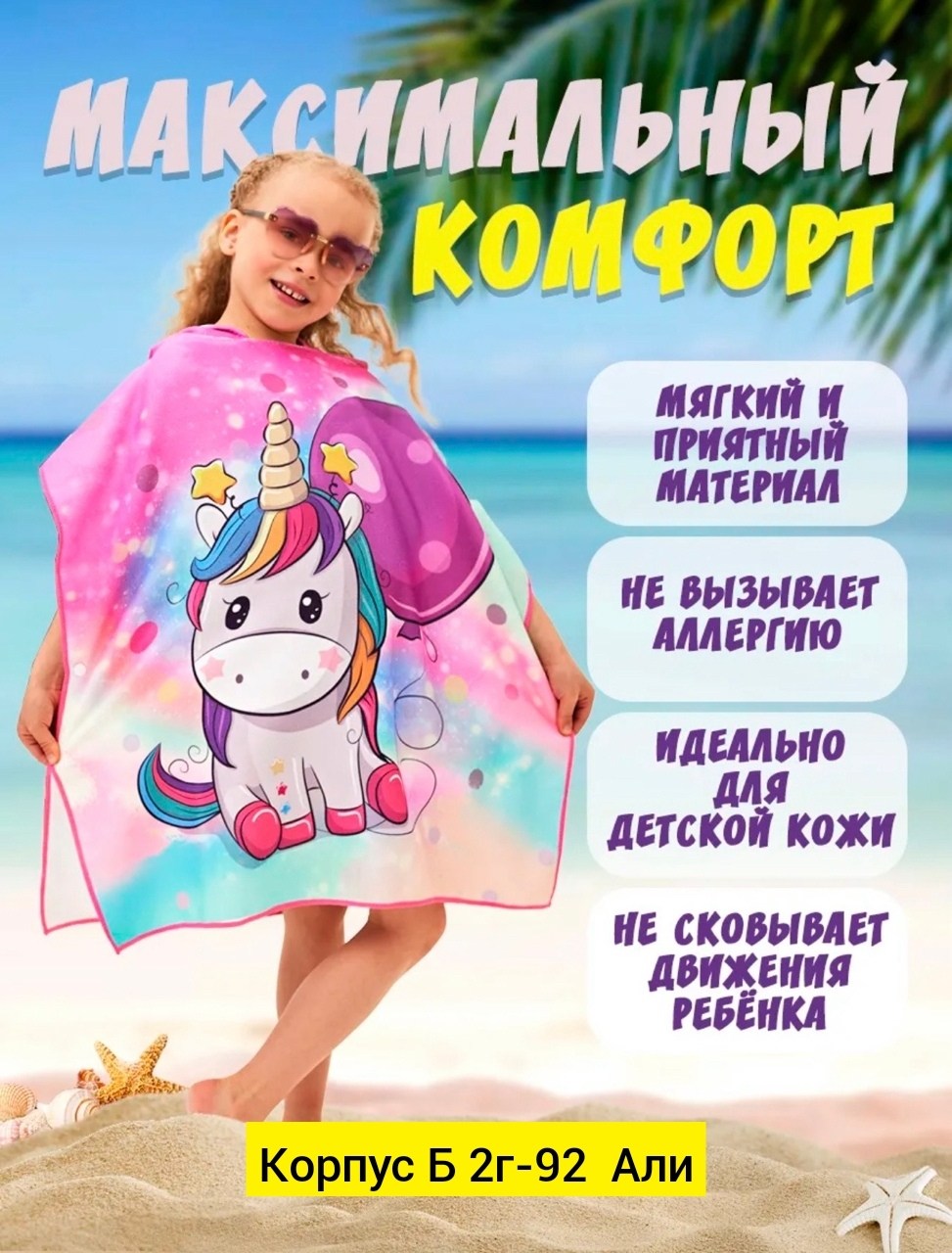 полотенце пончо детское с капюшоном,полотенце пончо,полотенце пончо с капюшоном,детские полотенца пончо,полотенце пончо детское