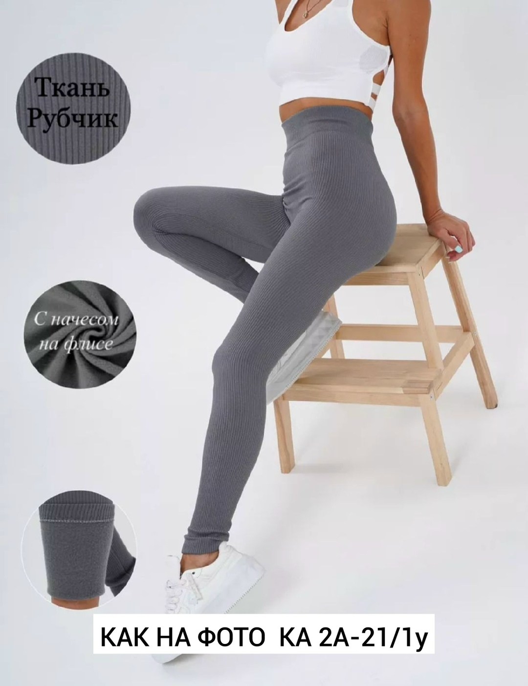 легинсы atlas plus в рубчик темно-серый,леггинсы в рубчик спортивные,женские леггинсы,леггинсы женские спортивные в рубчик,лосины спортивные в рубчик утягивающие леггинсы