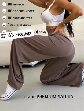 Брюки