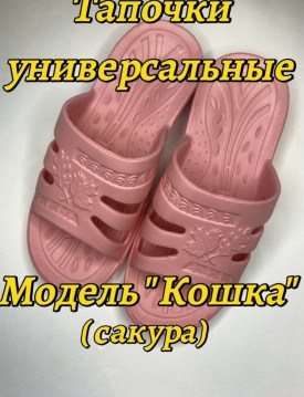 Тапочки