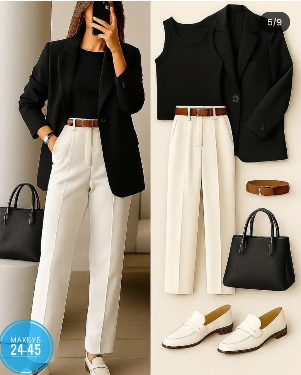 кэжуал стиль женский для офиса,офисные образы,модные образы,офисный стиль для женщин,офисный стиль одежды для женщин 2025