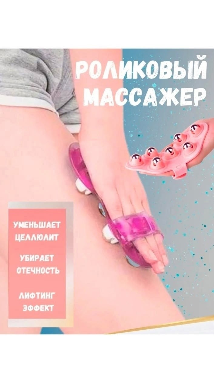 антицеллюлитный роликовый массажер для тела перчатка,антицеллюлитный роликовый массажер для тела,роликовые массажёры,массажер роликовый для тела,антицеллюлитный роликовый массажер