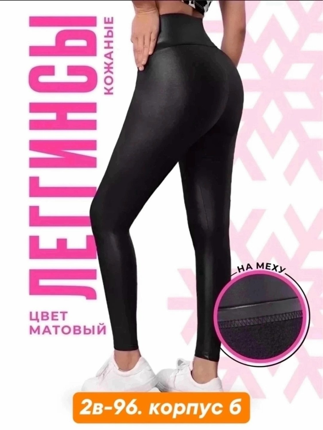 лосины кожаные,кожаные легинсы больших размеров,легинсы женские из экокожи,кожаные легинсы,легинсы женские