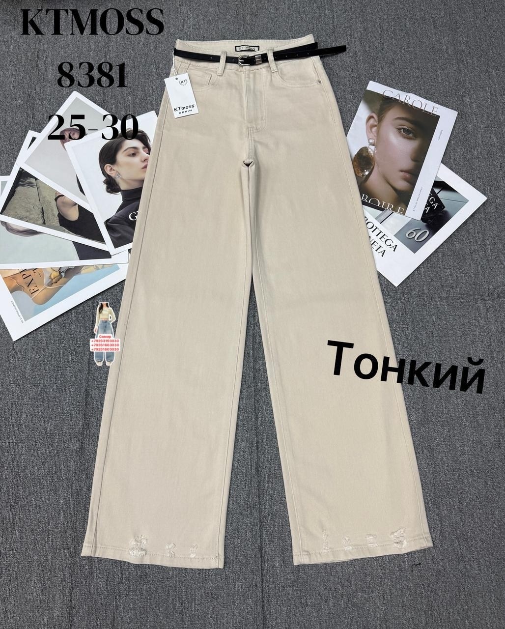 джинсы брюки,джинсы женские широкие,джинсы широкие,бежевые джинсы женские широкие,женские джинсы