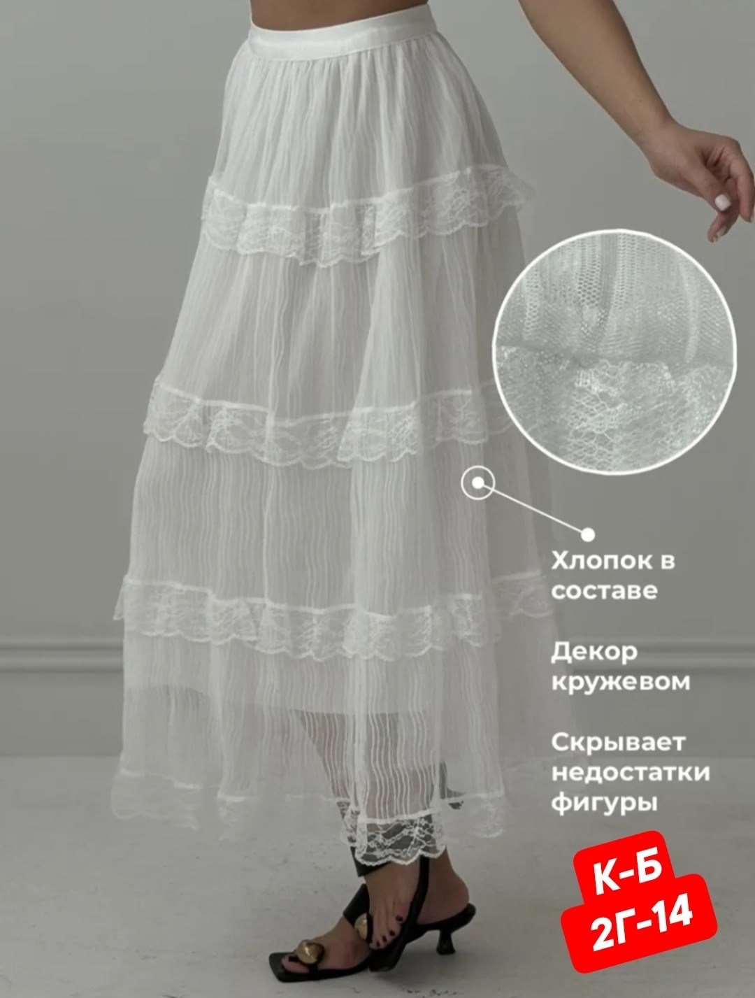 юбка с гипюром,юбка женская,юбка,кружевная юбка,юбка с оборками