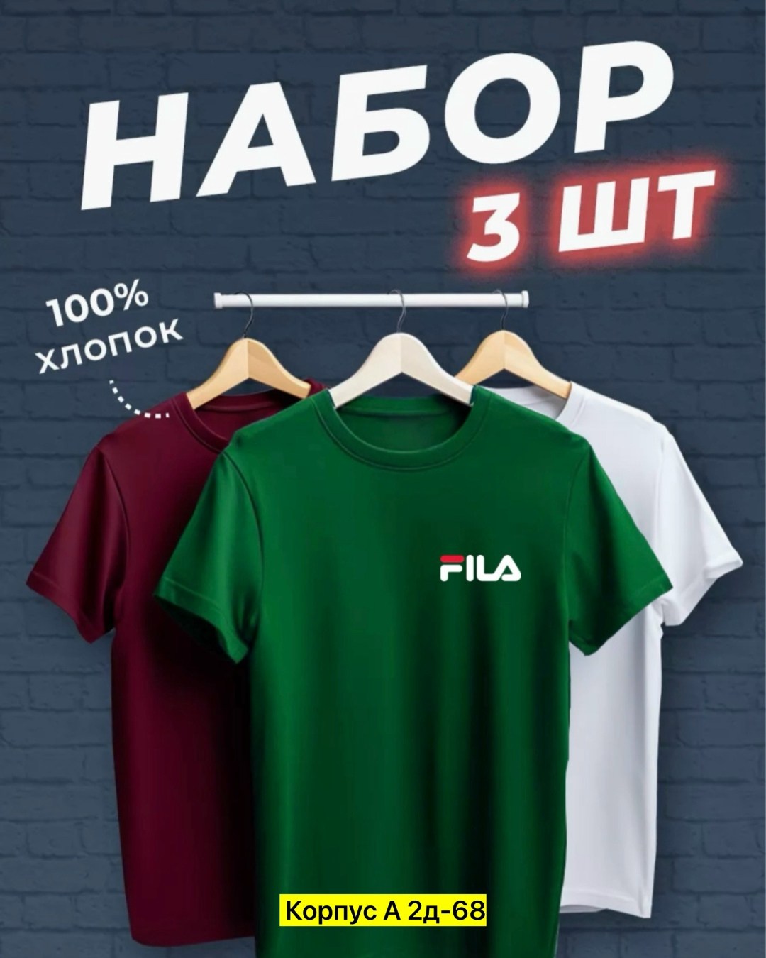 футболки мужские набор 3 шт,набор футболок 3 шт,футболка хлопок набор 3 шт,набор футболок,футболки набор хлопок