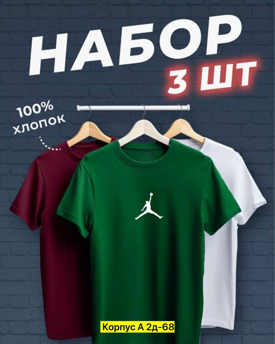 футболки мужские набор 3 шт,набор футболок 3 шт,футболка хлопок набор 3 шт,набор футболок,футболки набор хлопок