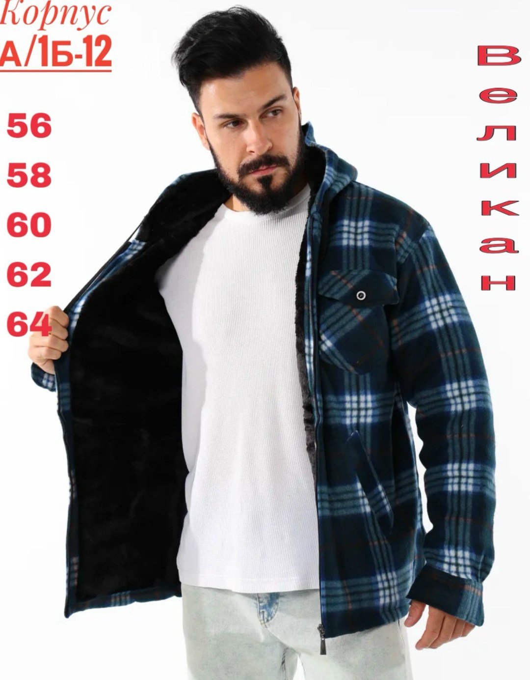 куртка рубашка на меху мужская,куртка мужская,куртка рубашка,куртка мужскaя демисезонная,рубашка с мехом