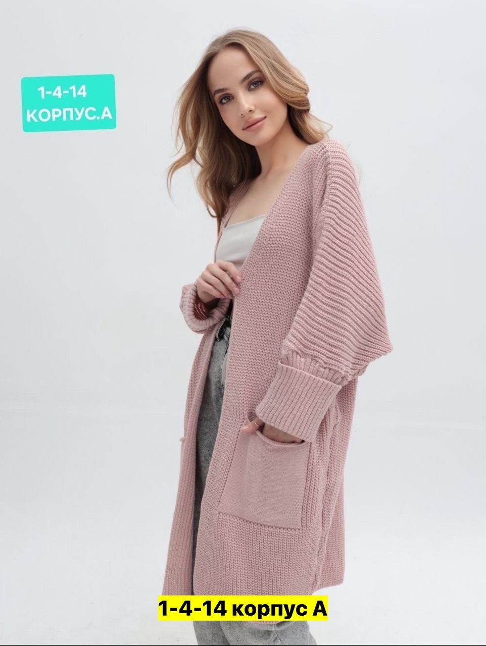 кардиган женские удлиненный,кардиган длинный вязаный оверсайз,женские кардиганы,кардиган женский длинный оверсайз,кардиган женский длинный вязаный