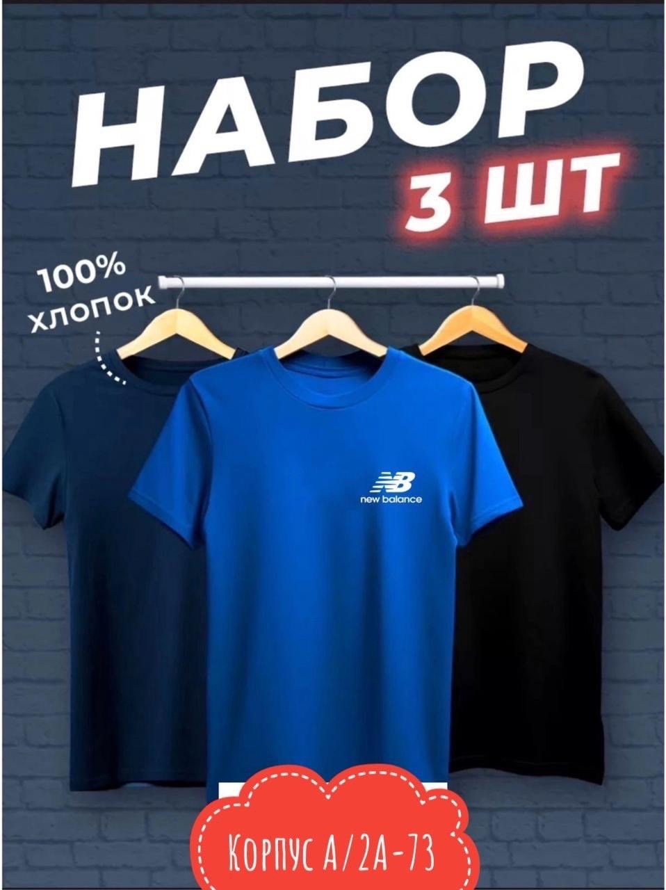 футболки мужские,набор футболок,футболка хлопок набор 3 шт,футболки мужские набор 3 шт,футболки для мужчин